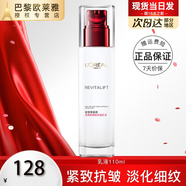 歐萊雅旗艦護(hù)膚品套裝水乳復(fù)顏視黃醇緊致系列女士補水保濕520禮物 乳液110ml