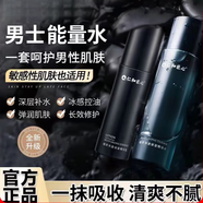 仁和匠心二裂酵母肌底修護精華水乳套裝敏感肌補水保濕 【男士套裝】精華水+乳