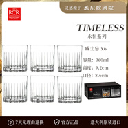 RCR進(jìn)口輕奢水晶玻璃杯威士忌酒具套裝高檔洋酒杯家用啤酒杯調(diào)酒禮物 永恒威士忌酒杯 360ml 6只