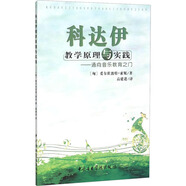 科達伊教學原理與實踐 通向音樂教育之門