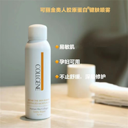 可麗金（COLLGENE）類人膠原蛋白安護(hù)舒緩噴霧 健膚保濕補(bǔ)水滋潤(rùn)敏感肌膚 可麗金健膚噴霧150ml