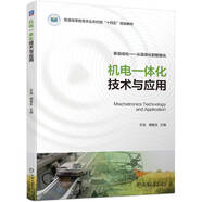 機(jī)電一體化技術(shù)與應(yīng)用