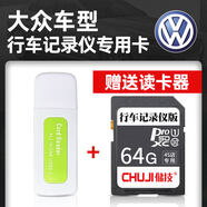 上汽大眾行車記錄儀內(nèi)存卡32g專用sd大卡汽車原廠高速存儲卡FAT32格式朗逸途觀邁騰凌度帕薩特速騰 大眾行車記錄儀專用SD大卡【⑥④】+讀卡器 官方標配