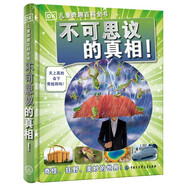 DK兒童奇趣百科全書 不可思議的真相！