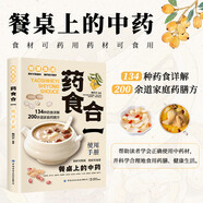 藥食合一使用手冊 中醫養生大全食譜調理營(yíng)養健康百科全書(shū)保健飲食菜譜食品