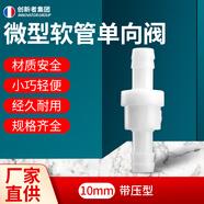 創(chuàng  )新者 壓力型防回流耐臭氧耐油止回閥微型塑料帶快裝逆止直通式單向閥 10mm帶壓型