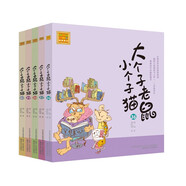 大個(gè)子老鼠小個(gè)子貓36-40 第八輯（注音版 套裝共5冊(cè)）