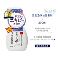 莎娜（SANA）SANA莎娜豆乳洗面奶潔面乳潔面慕斯泡沫清潔 200g 控油凈白泡沫