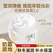 孔鳳春煥顏霜重磅新品升級珍珠面霜緊致雙抗秋冬滋潤補水保濕舒緩霜旗艦 精純珍珠煥顏霜*1瓶 65g/瓶