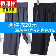 恒源祥冰絲七分褲男士中老年休閑夏季薄速干短褲男寬松運(yùn)動爸爸夏天褲子 深灰色+純黑色 2XL 125-145斤