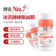 Boots 英國No7冰淇淋賴(lài)人睡眠補水保濕免洗面膜100ml 3瓶-有效期28.3