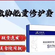 鑫麗顏鑫麗顏護膚品套裝藍銅肽修護凍干粉玉顏清膚組合青春密碼光感套 鑫麗顏   微脅能量修護套