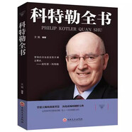 科特勒全書 化時(shí)代的營銷管理菲利普科特勒市場(chǎng)營銷原理市場(chǎng)營銷學(xué)書籍營銷心理學(xué)市場(chǎng)營銷基礎(chǔ)策劃
