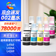 繪威適用愛普生002墨水L4266 L4168 L4268 L4166 L4269 L4158 4160 4168 4263 6178 epson打印機(jī)墨水 四色2套