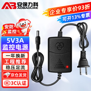 安保力科 5V3A電源適配器適用于監控攝像頭路由器光纖收發(fā)器光端機頂盒ABLK-T0503