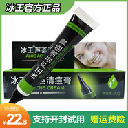 冰王蘆薈清痘膏20g祛痘膏去閉合性粉刺青春痘正品 3支