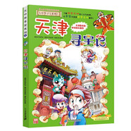 大中華尋寶系列3·天津?qū)氂浶掳鎯和袊乩砜破罩R百科漫畫書，兒童科普，人文地理，漫畫讀物 暑假作業(yè) 一升二暑假銜接 小升初暑假銜接