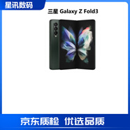 三星Galaxy ZFold35G 驍龍888八核7.6英寸大折疊屏三代智能手機庫存機 幽谷綠 12GB+512GB歐版雙卡