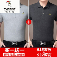 啄木鳥（TUCANO）夏季短袖t恤男中年絲光棉翻領(lǐng)爸爸商務(wù)冰絲衫 ZMN915灰色+ZMN932深灰 S