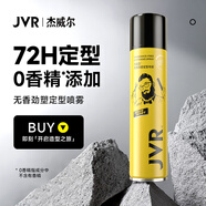 杰威爾無香發(fā)膠定型噴霧 男士頭發(fā)造型干膠勁塑速干持久蓬松無味香300ml