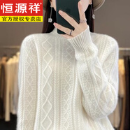 恒源祥毛衣女士加厚年秋冬季新款麻花半高領(lǐng)套頭針織衫毛衣女 暖白色【版】 母親節(jié)禮物 S 【建議8 5-100斤】 母親節(jié)禮物