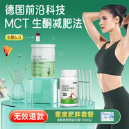 MOSLATE德國進口生酮片 白蕓豆阻斷劑減肥瘦肚子燃脂強效 快速減肥減脂 鞏固體質專用【25斤以上適用】