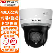 ?？低暎℉IKVISION）監控攝像頭POE球機 2K高清夜視室內外家用無(wú)線(xiàn)網(wǎng)絡(luò )云攝像機監控器 【POE版】DS-2DC2404MW-DE3