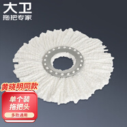 大衛(wèi)旋轉(zhuǎn)拖把頭細(xì)細(xì)拖系列拓樸拖把配件單個(gè)裝