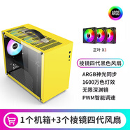 未知玩家X100電腦機(jī)箱MATX手提便攜式緊湊型臺(tái)式機(jī)玻璃側(cè)透迷你mini主機(jī)Typec白色I(xiàn)TX小機(jī)箱 X100 黃色+3把棱鏡4pro風(fēng)扇（正葉）