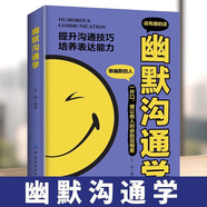 幽默溝通學(xué) 人際交往藝術(shù)社交銷(xiāo)售職場(chǎng)交際書(shū)說(shuō)話(huà)的藝術(shù)溝通技巧說(shuō)話(huà)技巧書(shū)籍