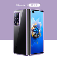 殼爵士 華為MateXs2手機殼折疊屏XS2保護套MateX2高端膚感電鍍高清透明全包防摔超薄時(shí)尚輕奢商務(wù)保護殼 華為MateX2【夢(mèng)境極光紫】