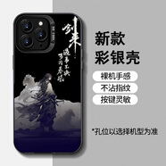 勞弗（LAOFU）iPhone15ProMax手機(jī)殼男生潮牌14pro新款iphone13/12蘋果11全包防摔彩銀xsmax磨砂俠客劍來保護(hù)套 黑色-俠客劍來 蘋果xr