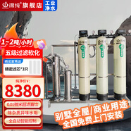 得純（DECHUN） 大型商用凈水設備水處理凈化水水過濾器鍋爐軟化水設備地下水井水過濾器工業(yè)用全自動軟水器工程 1-2T/h五級過濾軟化超濾一體