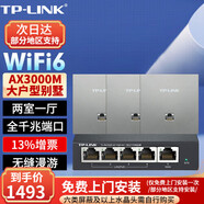 普聯(lián)（TP-LINK） 千兆口無線ap+ac面板入墻壁式poe路由器86型全屋wi-fi6套裝5G雙頻家用 3個3000M薄款面板套裝 【顏色留言】WiFi6