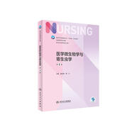 醫(yī)學(xué)微生物學(xué)與寄生蟲(chóng)學(xué)（第5版/本科護(hù)理）