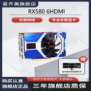 星齊美 多屏顯卡RX 580 顯存直接輸出6個(gè)HDMI原生接口6屏顯卡電腦炒股廣告顯卡管理軟件 RX 580 4G顯存支持EDID