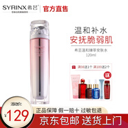 希蕓（syrinx） 溫和臻萃安膚水120ml  深層補水保濕屏障干皮爽膚水化妝水溫和 安膚水120m