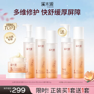 溪木源山茶花潔面水乳面霜護(hù)膚品套裝敏感肌舒緩補(bǔ)水保濕禮物送女朋友