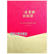 壺老酒喜相逢瀘州老窖老酒收藏與鑒賞 楊辰 四川美術(shù)出版社