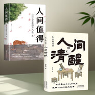 享受生活2冊】漫畫人間清醒正版+人間值得:以自己喜歡的方式過一生熱愛生活心靈雞湯