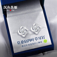 沉魚(yú)落雁（ARFISH）四葉草莫桑鉆石耳釘女士耳環(huán)耳飾品生日禮物送女友老婆走心實(shí)用 足銀四葉草莫桑鉆石耳釘