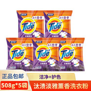 汰漬（TIDE）淡雅薰香洗衣粉薰衣草香氛3kg袋裝1.65kg1kg508g潔凈護色機洗手洗 508g*5袋 汰漬