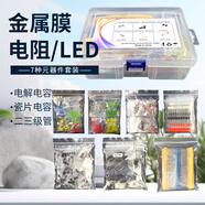 惠利得常用7種元器件樣品套裝大全二三極管/LED/電解電容/電阻/瓷片電容 常用7種元器件套裝/LED/電解電