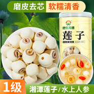 神農(nóng)金康 蓮子500g 湘潭去芯磨皮白蓮子 桂圓百合銀耳羹食材 搭配中藥材