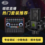 声佰乐（Bole） B6 plus直播声卡设备全套手机唱歌k歌抖音网红户外主播电脑录音麦克风话筒套装 莱维特249PRO+B6套装