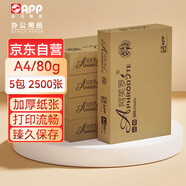 APP金光（APP）阿芙羅（Aphrodite）A4/80g 復(fù)印紙 500張/包 5包/箱（2500張）