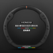 HOCASEN紅旗方向盤(pán)套翻毛皮真皮汽車(chē)保護套h5/h9/hs5/eqm5/hs7/ehs9/eqm5 真皮 翻毛皮3D壓印 黑色D形 紅旗標