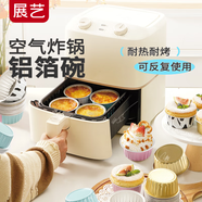 展藝鋁箔碗20只裝 米糕蛋糕布丁輔食焗紅薯烤箱空氣炸鍋碗