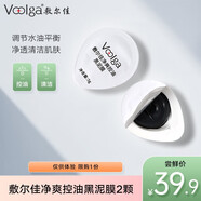敷爾佳【成毅同款】黑泥膜涂抹式面膜凈膚控油 平衡水油凈透清潔 2顆體驗裝