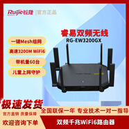 銳捷（Ruijie)睿易3000/3200GX/AX6000雙頻千兆無線企業(yè)高速路由器 睿易RG-EW3200GX千兆路由器WIFI6 家用企業(yè)路由器